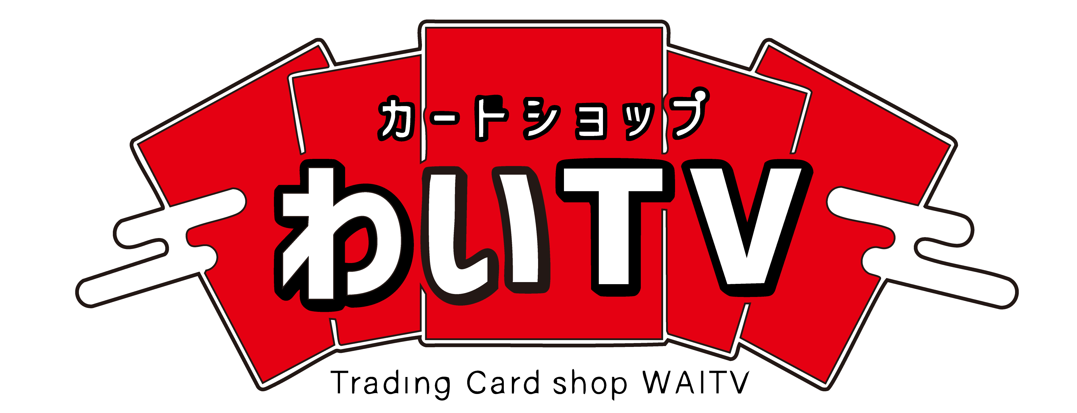 カードショップわいTV