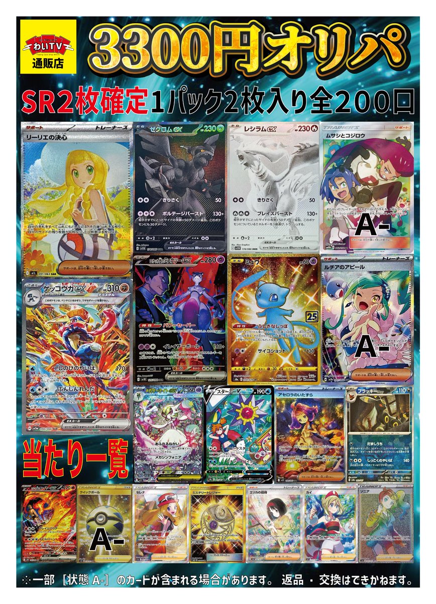 ポケモン - 【3口】ポケカ年始オリパ【1口5000円】 ポケモンカード】1パック3300円オリパ全200口〔No.003