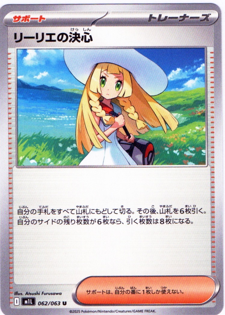 リーリエの決心 SR M1L 086/063 ポケモンカードゲーム M1L 086/063 リーリエの決心 サポート (SR