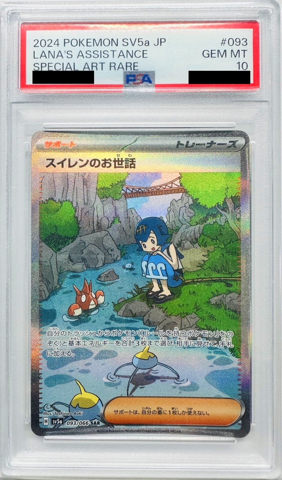 PSA10鑑定済〕スイレンのお世話【SAR】{093/066} - カード