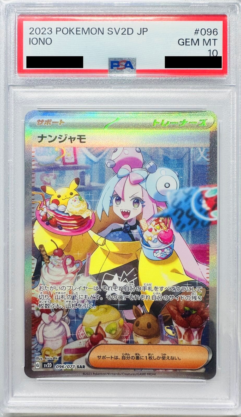 PSA10鑑定済〕ナンジャモ【SAR】{096/071} - カードショップわいTV