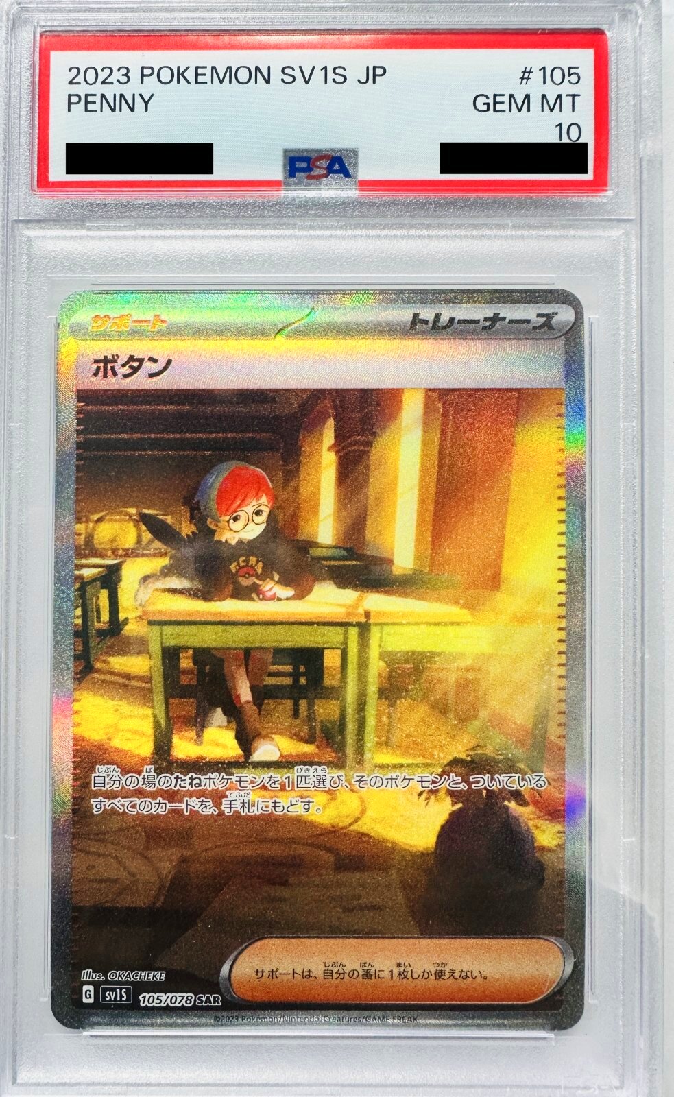 【PSA10】ボタン SAR SV1S スカーレットex 105/078 ボタン SAR PSA10 [SV1S 105/078] スカーレットex