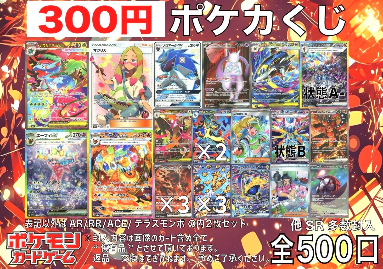 ポケモンカード】マイルドポケカくじ1パック300円オリパ全500口〔No